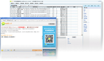 什么是365webcall在線(xiàn)客服?